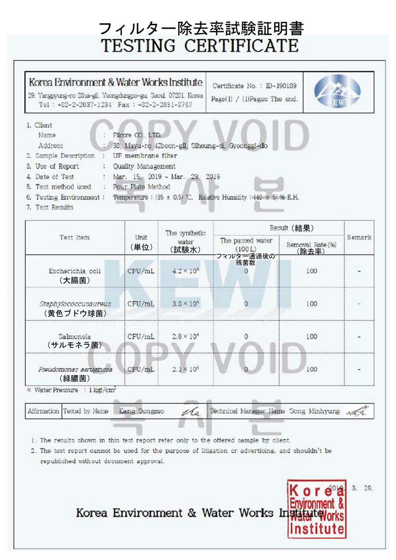 フィルター除去率試験証明書